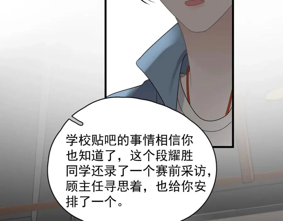 第54话 害羞了? 第79页