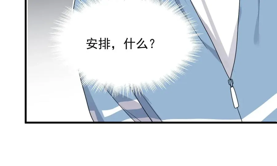 第54话 害羞了? 第84页