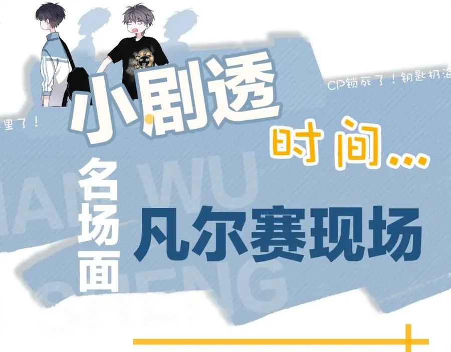 第54话 害羞了? 第85页