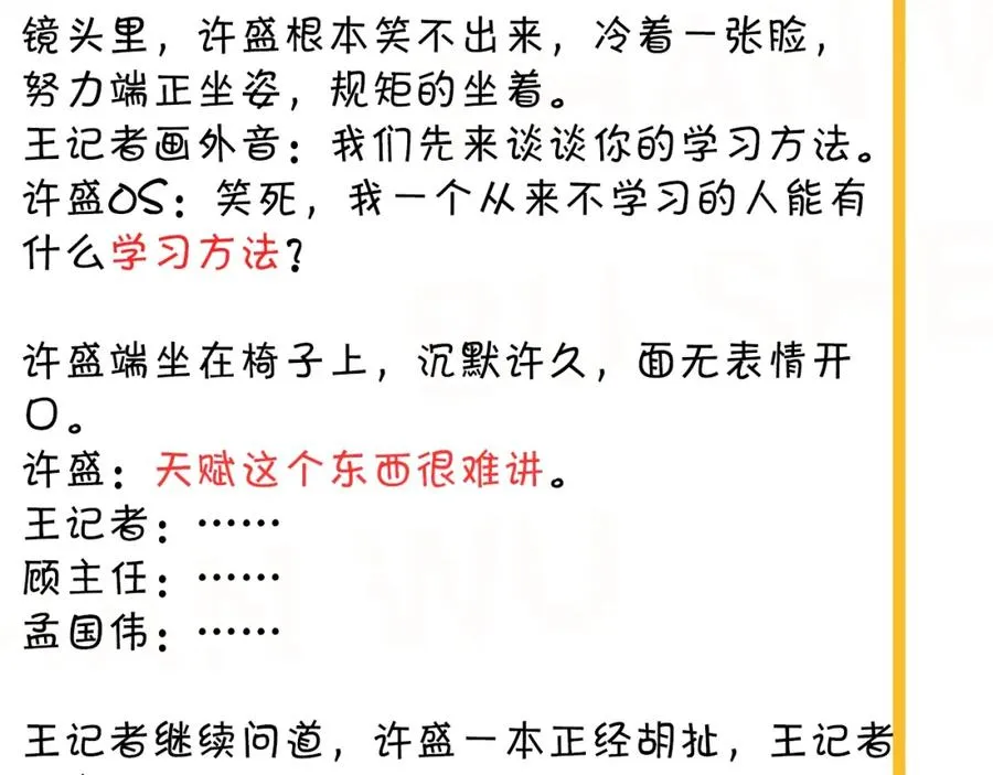 第54话 害羞了? 第86页