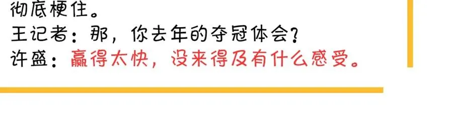 第54话 害羞了? 第87页
