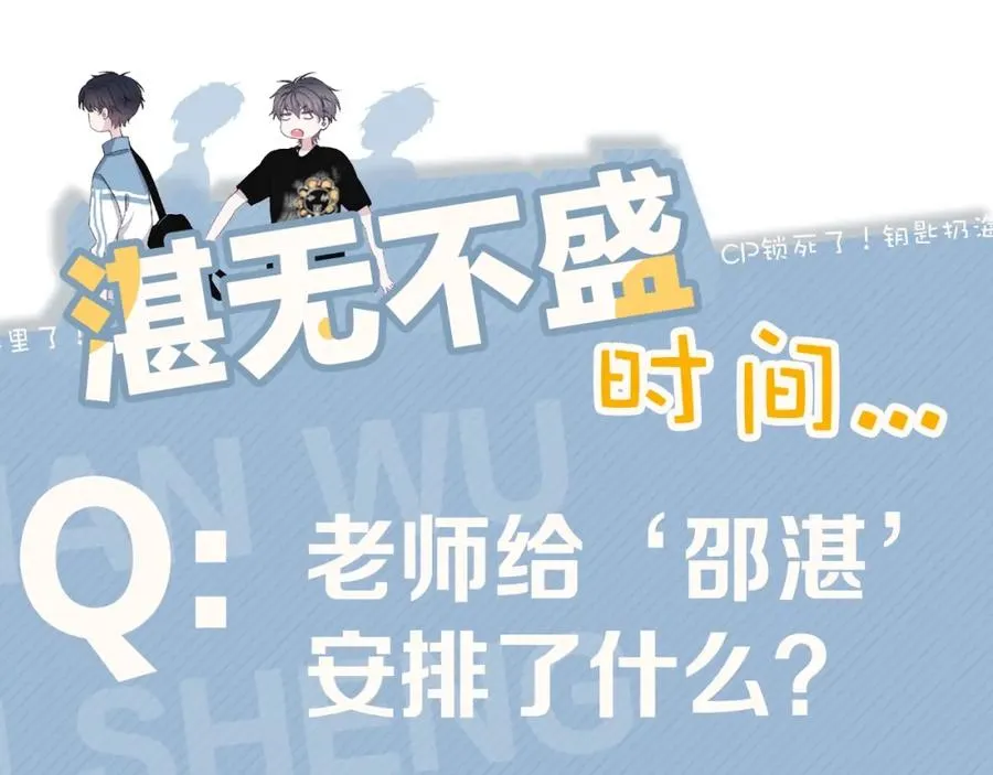 第54话 害羞了? 第89页