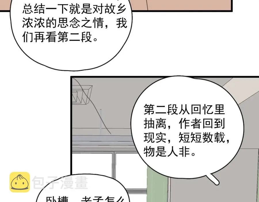 第55话 一些天赋 第71页