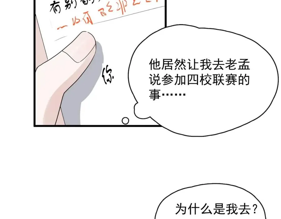 第56话 撒娇有用 第8页