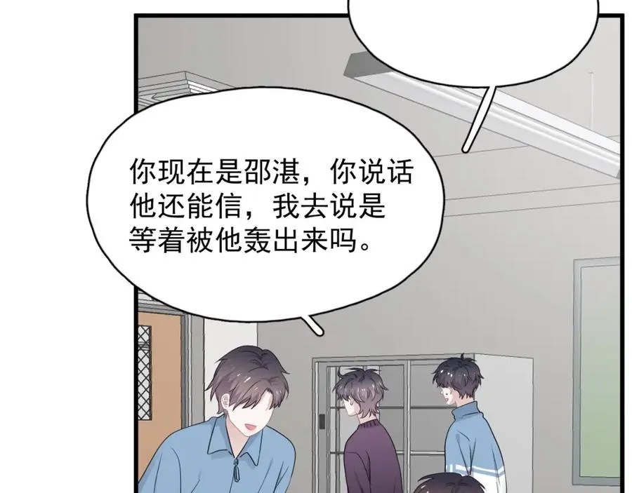 第56话 撒娇有用 第9页