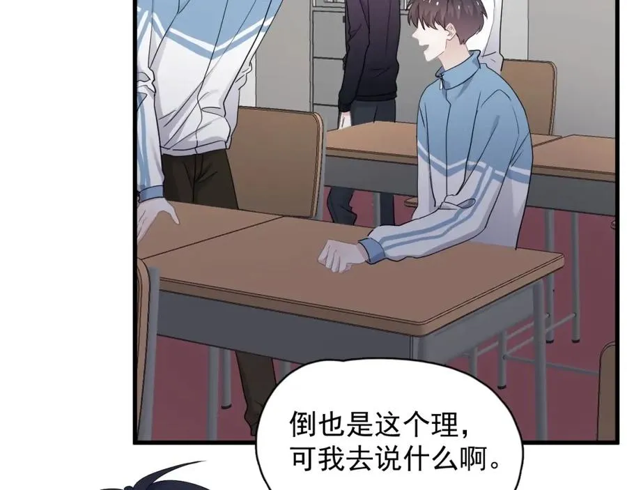 第56话 撒娇有用 第10页