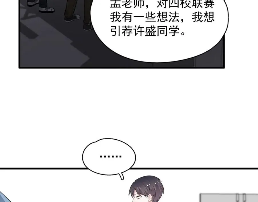 第56话 撒娇有用 第21页