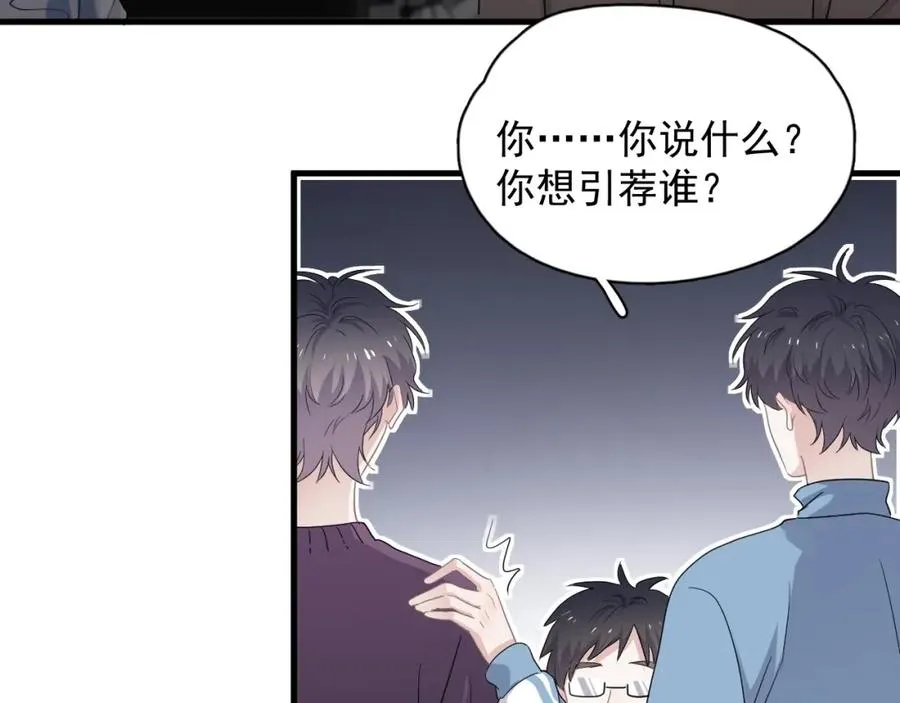第56话 撒娇有用 第23页