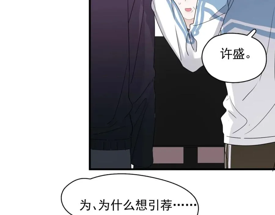 第56话 撒娇有用 第24页