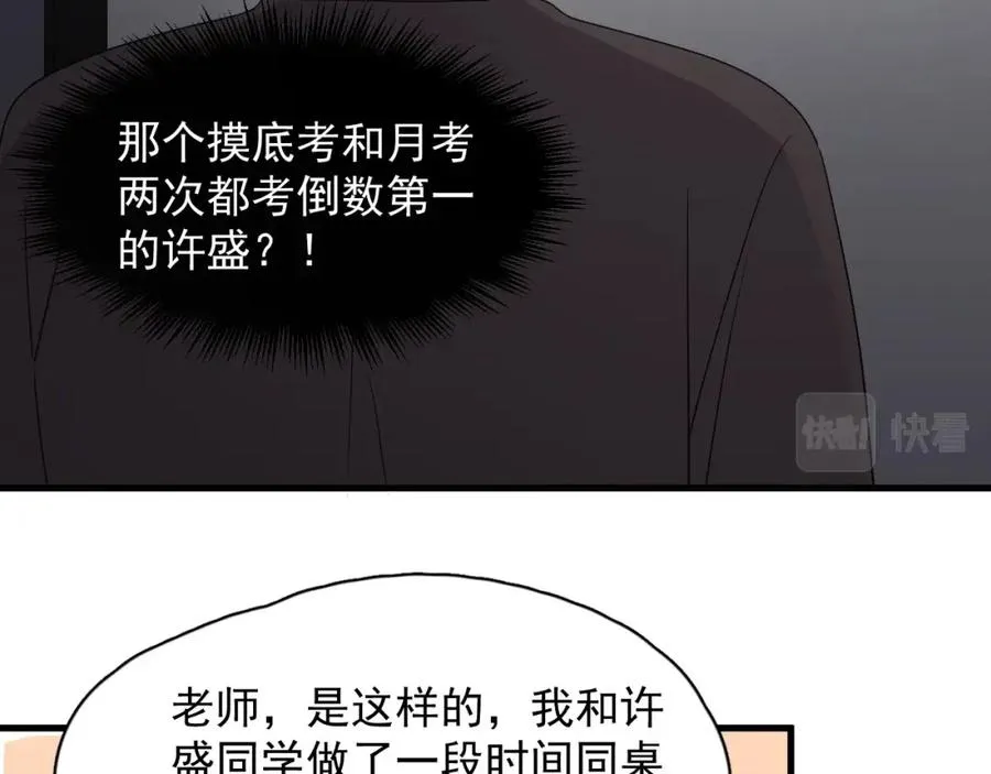 第56话 撒娇有用 第28页