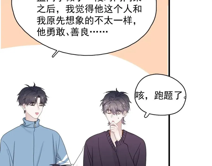 第56话 撒娇有用 第29页