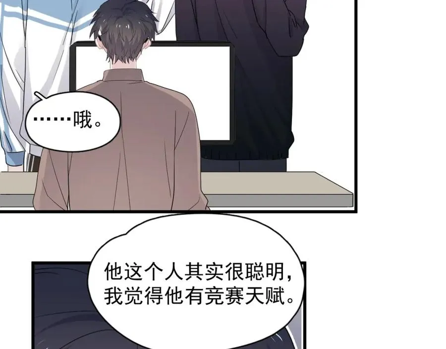 第56话 撒娇有用 第30页