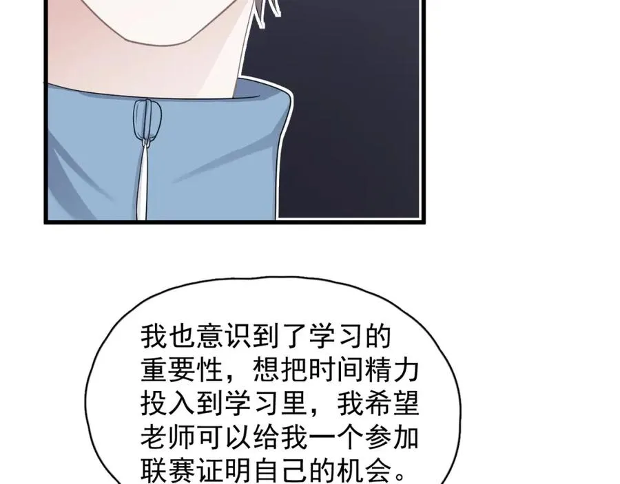 第56话 撒娇有用 第32页