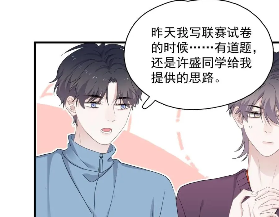 第56话 撒娇有用 第37页