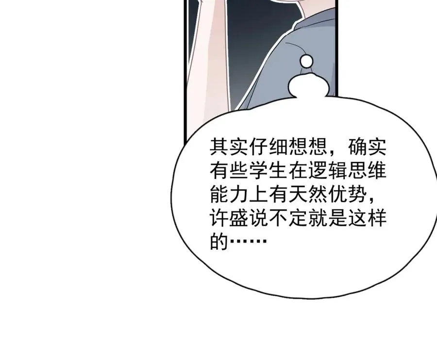第56话 撒娇有用 第40页