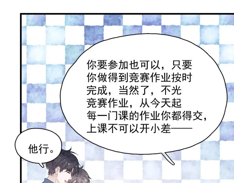 第56话 撒娇有用 第41页