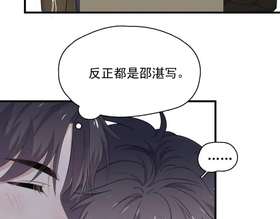 第56话 撒娇有用 第43页