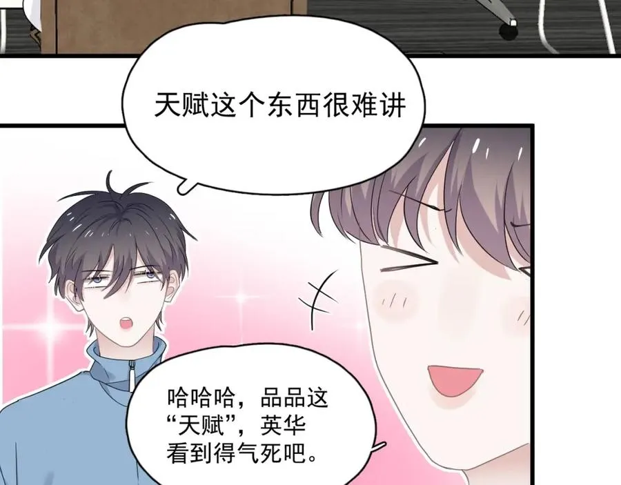 第56话 撒娇有用 第51页
