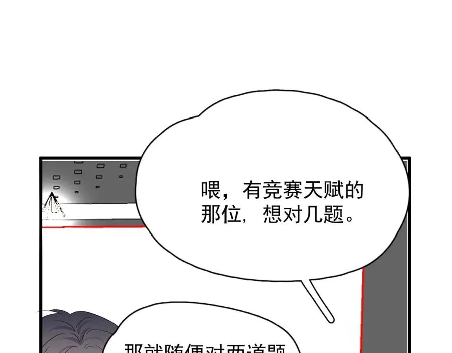 第56话 撒娇有用 第68页