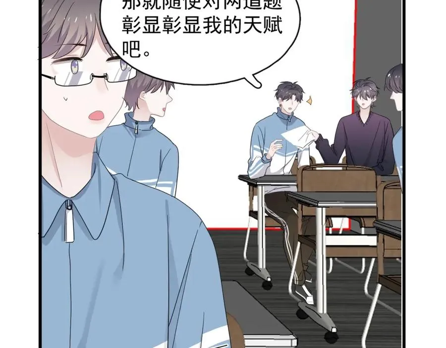 第56话 撒娇有用 第69页
