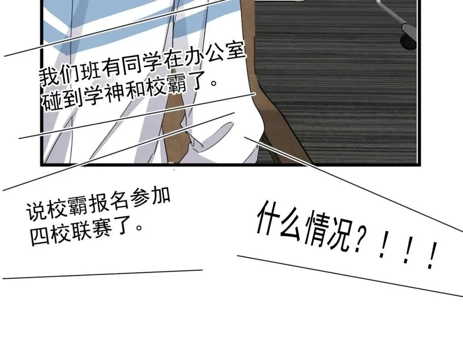 第56话 撒娇有用 第70页