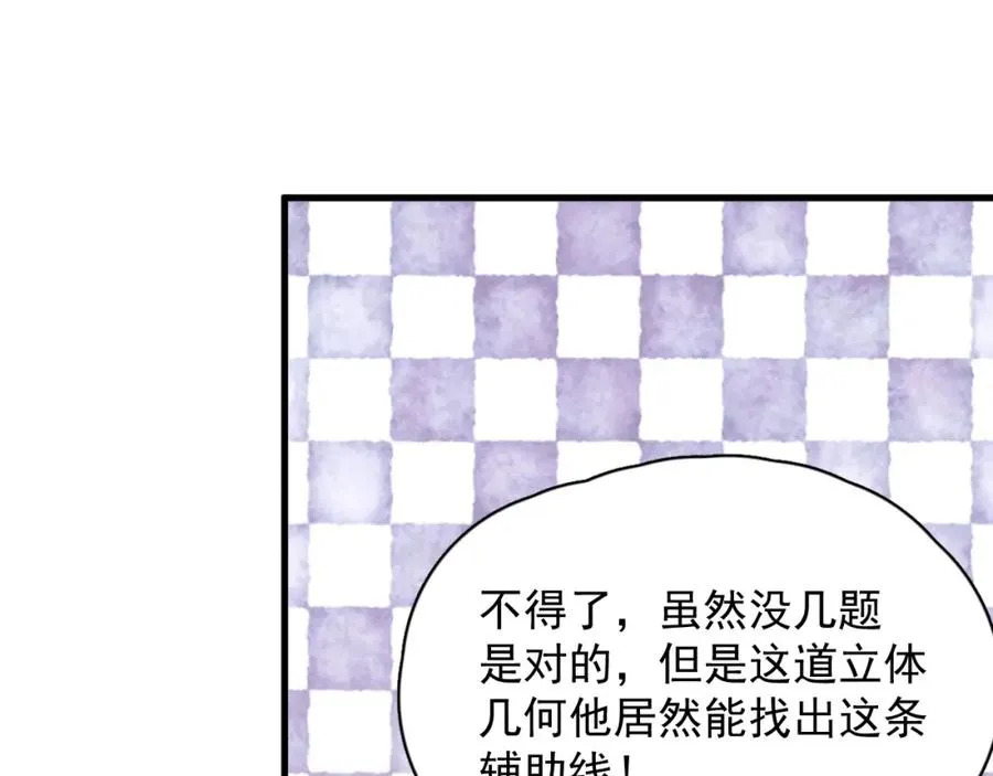 第56话 撒娇有用 第75页