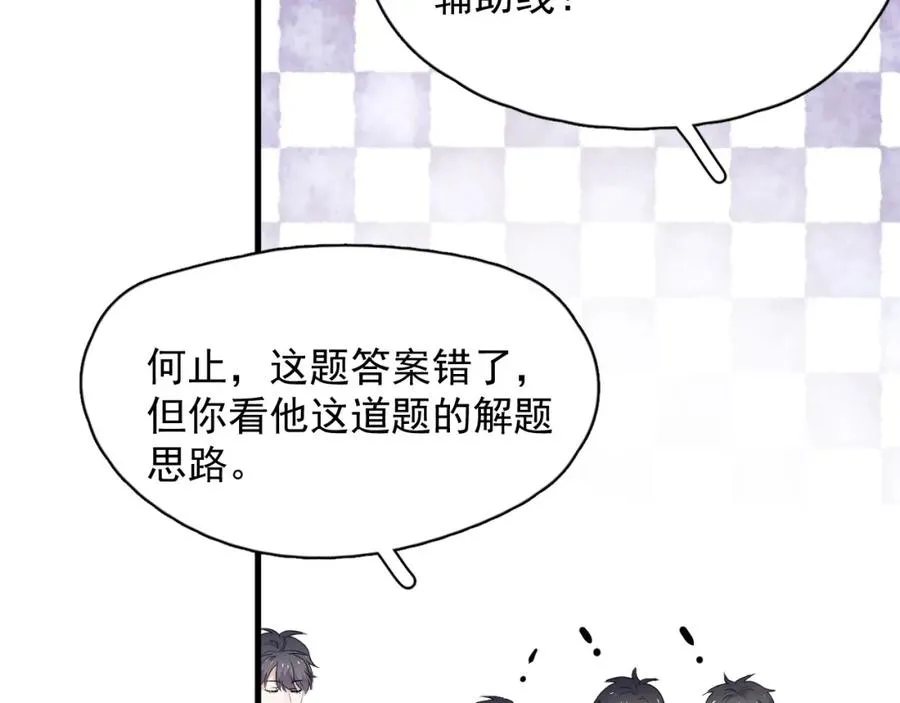 第56话 撒娇有用 第76页