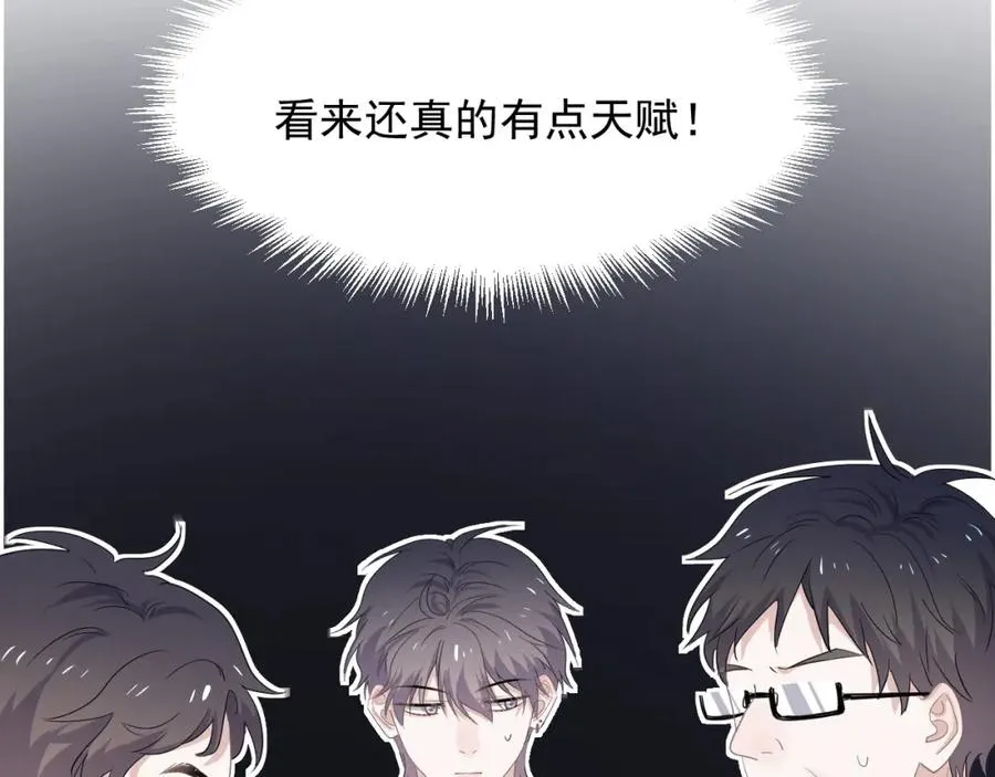 第56话 撒娇有用 第78页