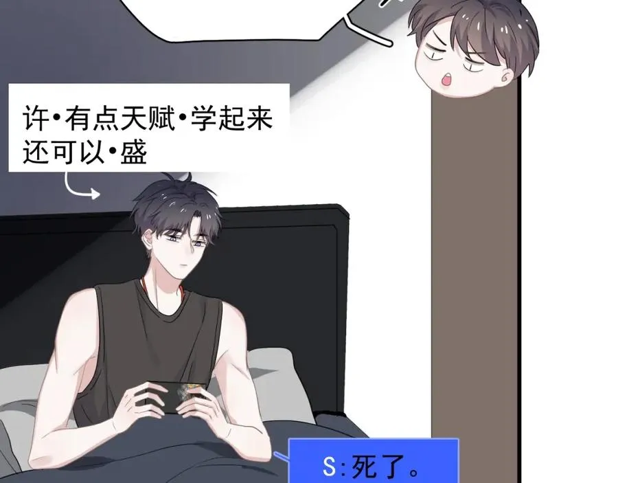 第56话 撒娇有用 第84页