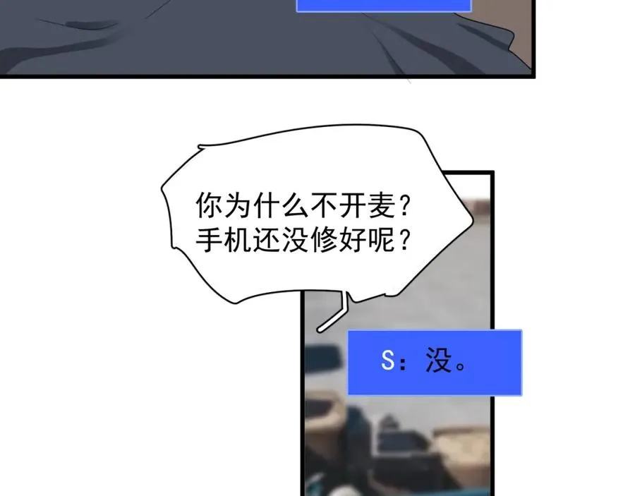 第56话 撒娇有用 第85页