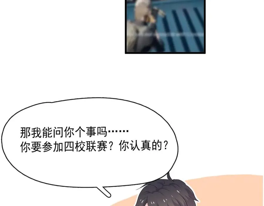 第56话 撒娇有用 第86页