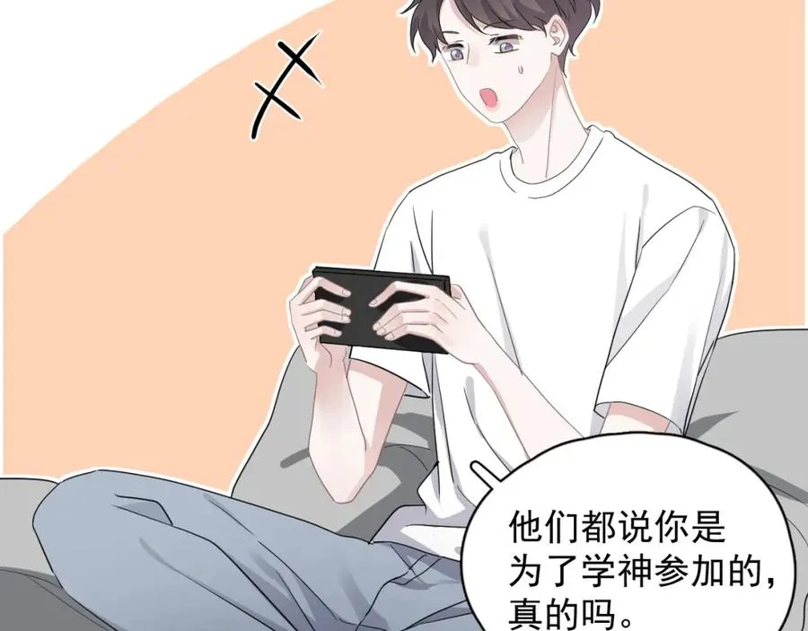第56话 撒娇有用 第87页