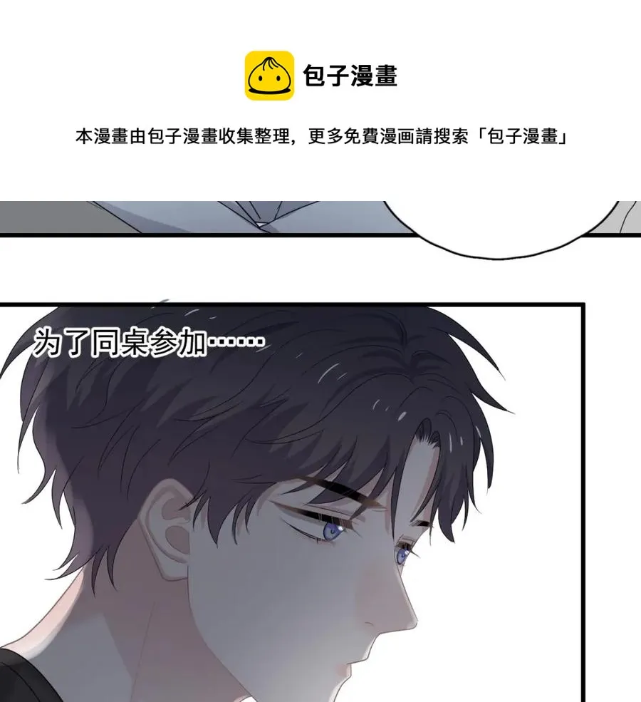 第56话 撒娇有用 第88页