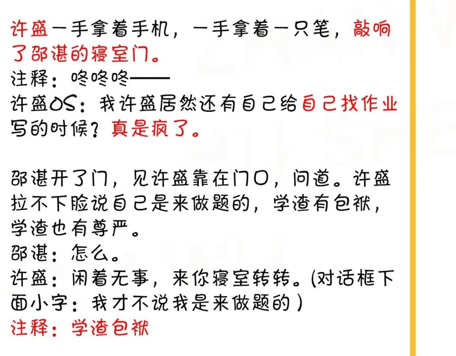 第56话 撒娇有用 第92页