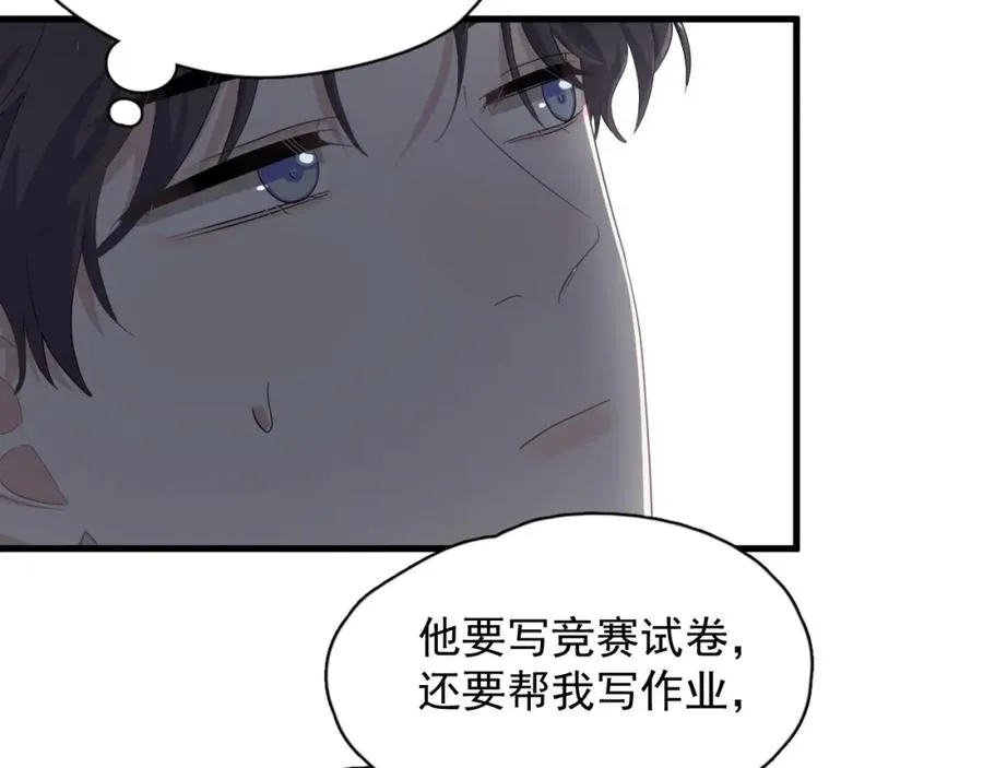 第57话 学渣包袱 第9页