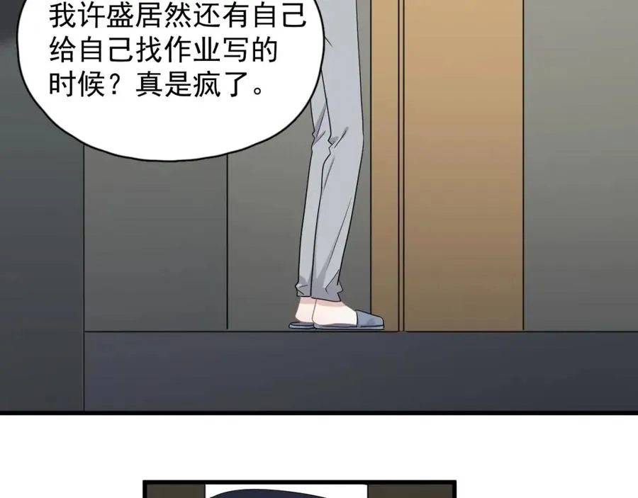 第57话 学渣包袱 第17页