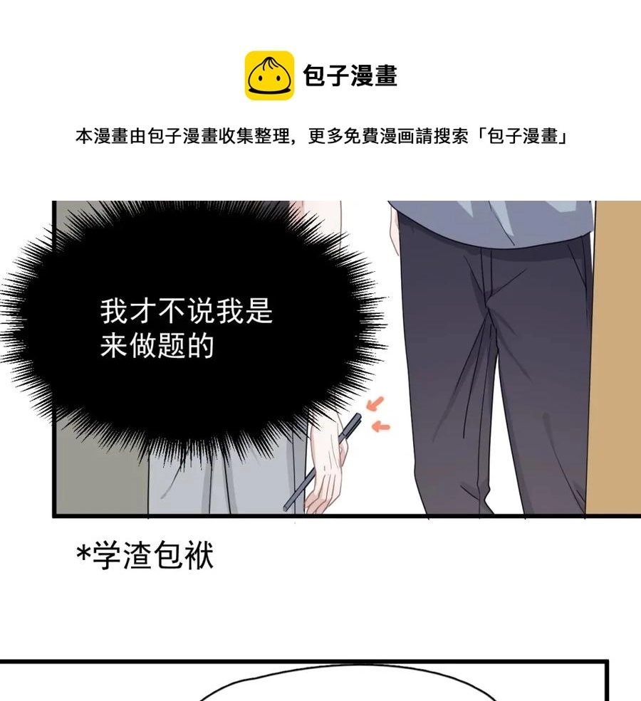 第57话 学渣包袱 第22页