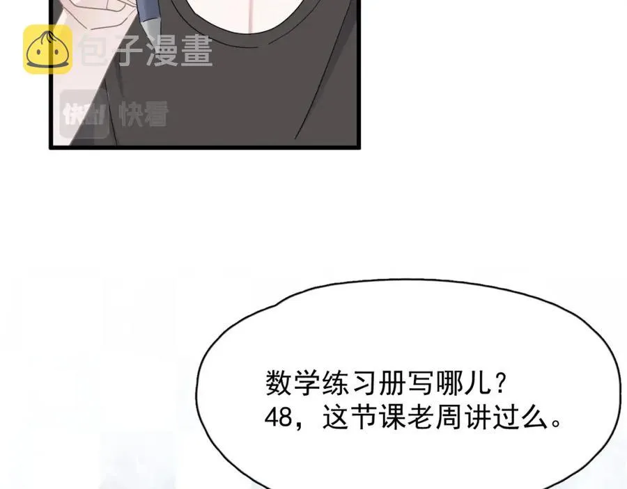 第57话 学渣包袱 第28页