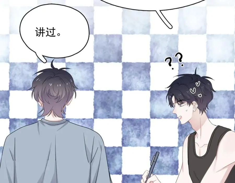 第57话 学渣包袱 第29页