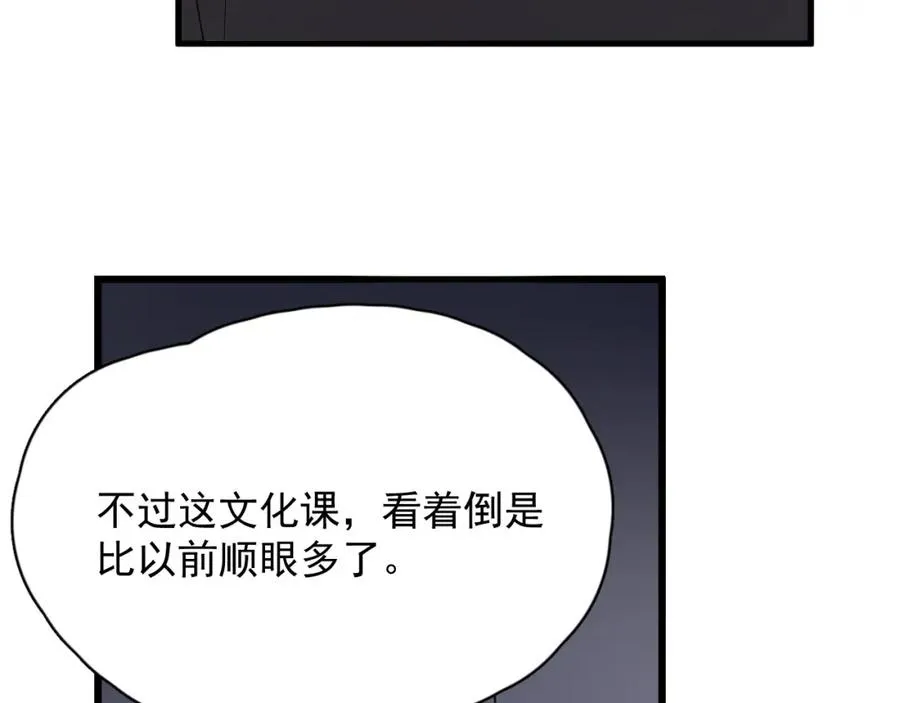 第57话 学渣包袱 第42页