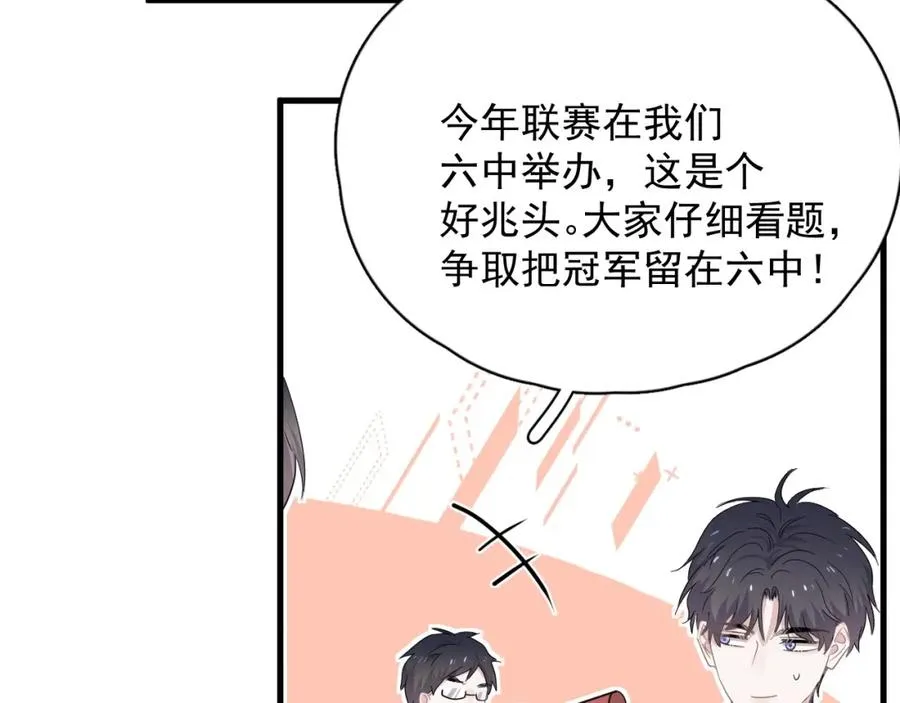 第57话 学渣包袱 第51页