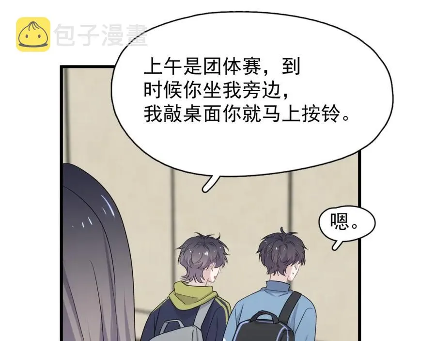 第57话 学渣包袱 第53页