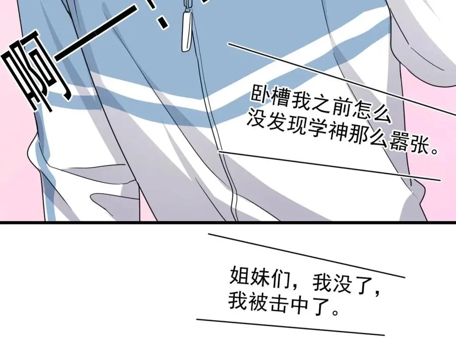 第57话 学渣包袱 第71页