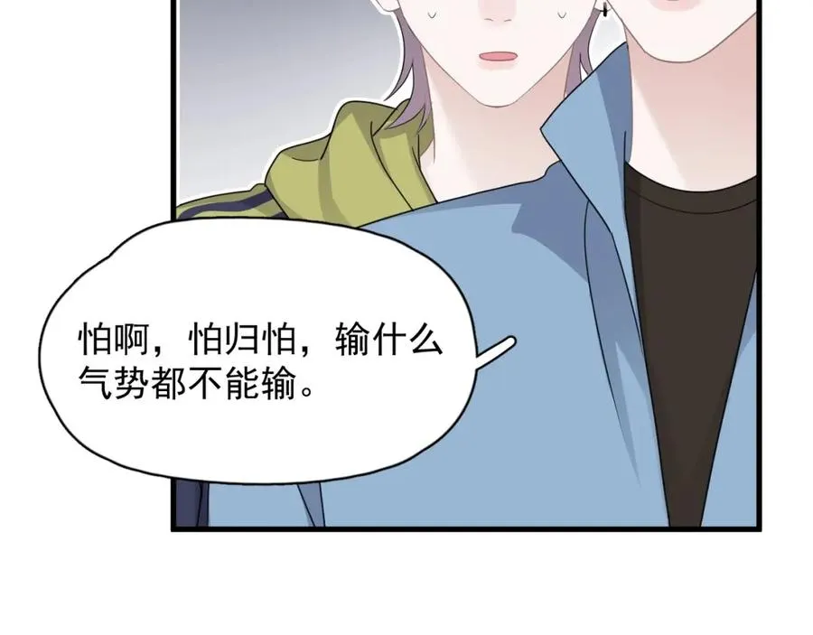 第57话 学渣包袱 第73页