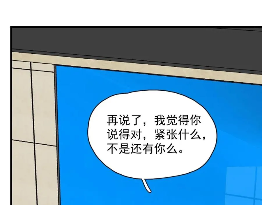 第57话 学渣包袱 第74页