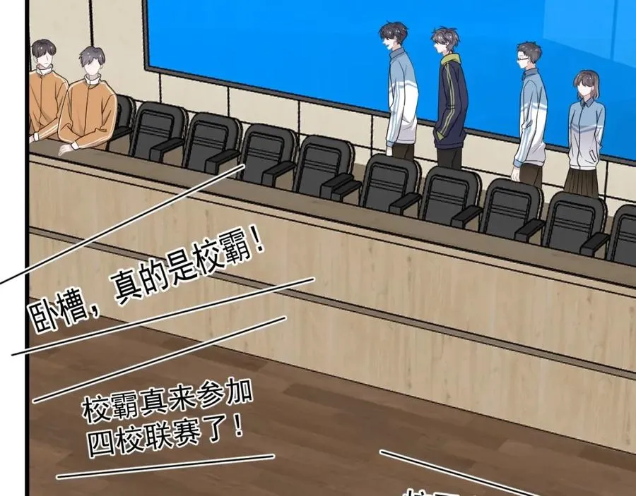 第57话 学渣包袱 第75页