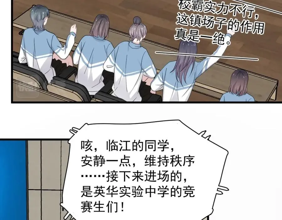 第57话 学渣包袱 第76页