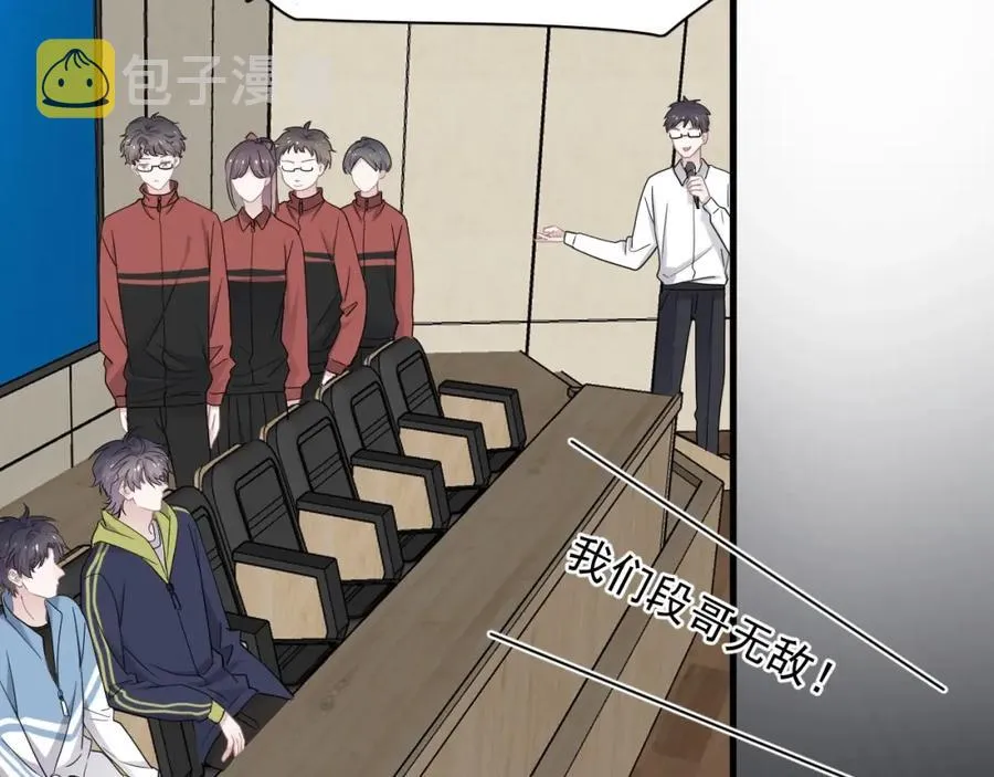 第57话 学渣包袱 第77页
