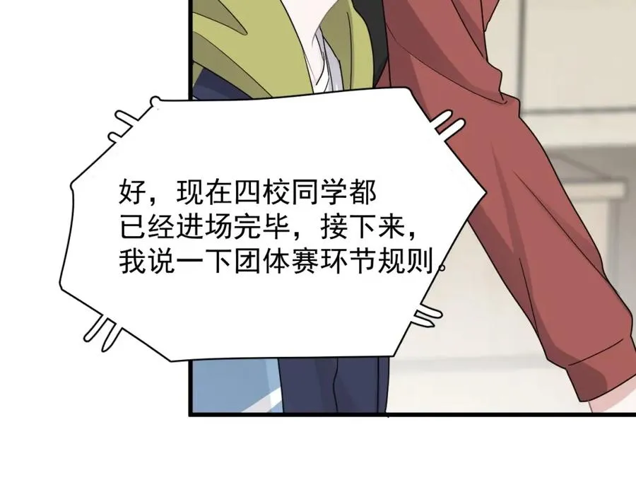 第57话 学渣包袱 第84页