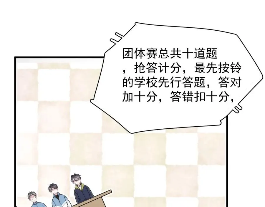 第57话 学渣包袱 第85页